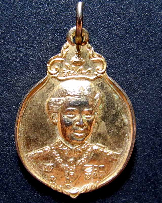 เหรียญสมเด็จพระเทพรัตนราชสุดาฯ  ราคาวัดใจ