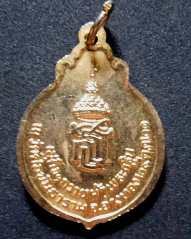 เหรียญสมเด็จพระเทพรัตนราชสุดาฯ  ราคาวัดใจ