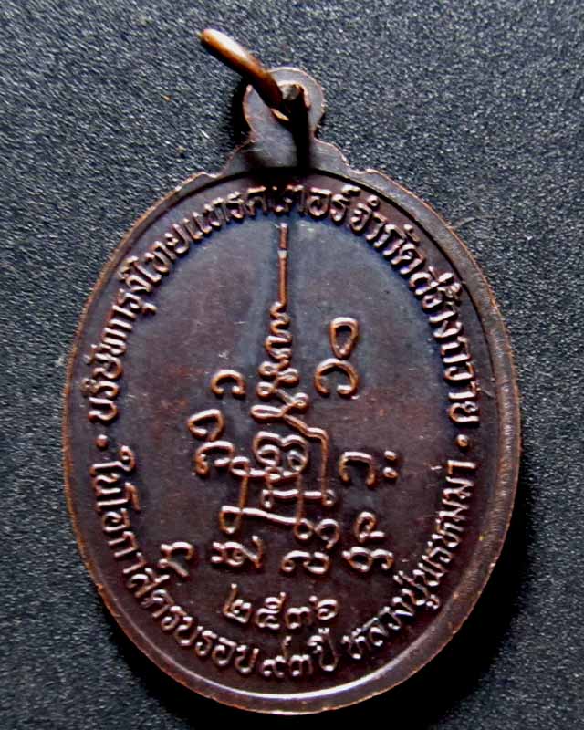 เหรียญหลวงปู่พรหมา วัดสวนหินผานางคอย จ.อุบลราชธานี (กรุงไทยแทรคเตอร์) ราคาวัดใจ