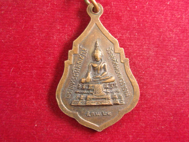 "จ่าสันต์" แดงเคาะเดียว/เหรียญสมเด็จพระพุฒาจารย์ (จนฺทสิริ) รุ่น๑ วัดสุทัศน์เทพวราราม ปี ๒๑