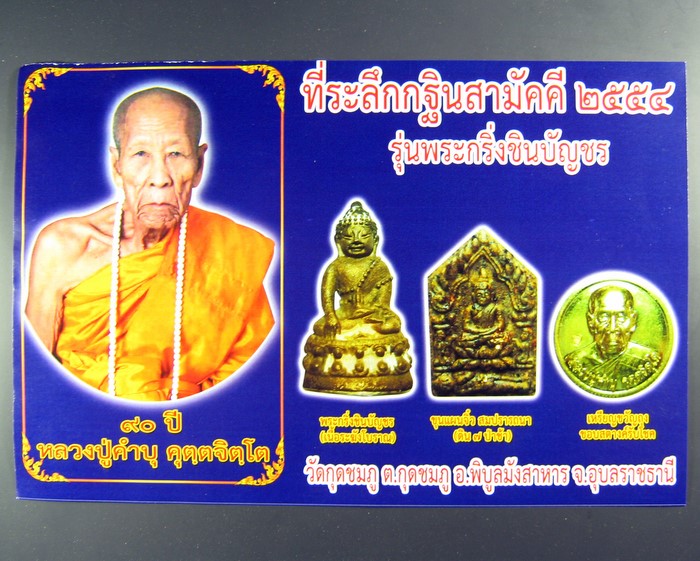 เหรียญรุ่นรับโชค เนื้ออัลปาก้า หลวงปูคำบุ คุตฺตจิตฺโต วัดกุดชมภู ที่ระลึกกฐินสามัคคี ๒๕๕๔ 