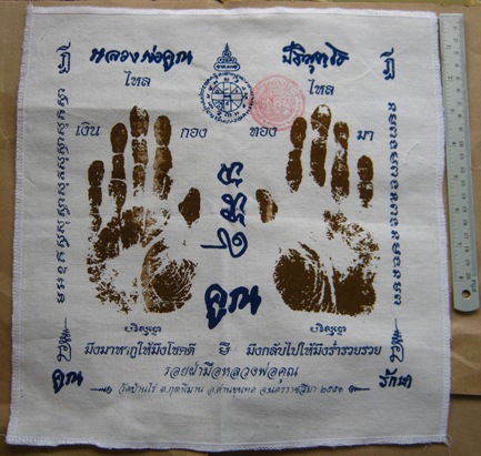 มาคู่ ผ้ายันต์ รอยมือ+รอยเท้า หลวงพ่อคูณ ปริสุทโธ วัดบ้านไร่ นครราชสีมา ปั๊มตราวัด ปี 2551 เเบบสกรีน