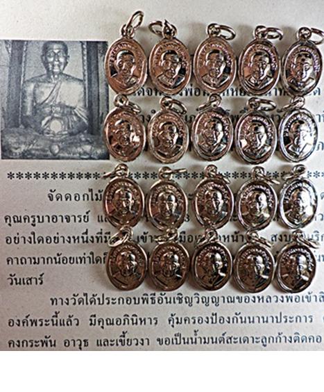 พิเศษครับ เม็ดแตงหลวงปู่ทวดปี55 ชุบนิเกิ้ล 20องค์เคาะเดียว