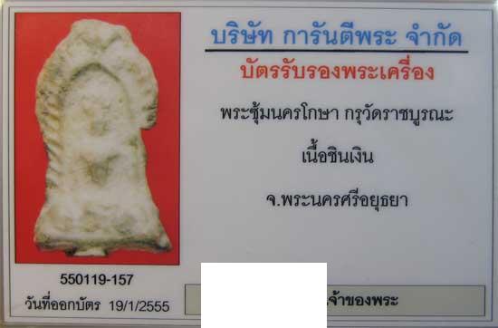 บัตรรับประกันพระแท้