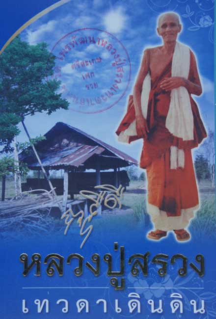 พระชุดเบญจภาคี 5 องค์ เนื้อดำปราสาทขอมพันปี หลวงปู่สรวง บ้านละลม จ.ศรีษะเกษ ปี 19 ( เนื้อดำหายาก)