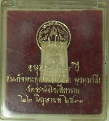 สมเด็จวัดระฆัง 118 ปี พิมพ์คะแนน