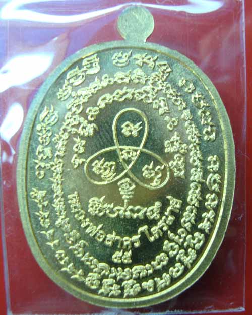 เหรียญเจริญพร 2 ไตรมาส 55 หลวงพ่อสาคร เนื้อทองเหลือง หมายเลข๔๗๓๕ วัดหนองกรับ