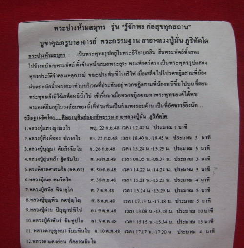 หลวงพ่อพระบาง พระปางห้ามสมุทร... หลวงปู่ผ่านอฐิษฐานจิต( 2)