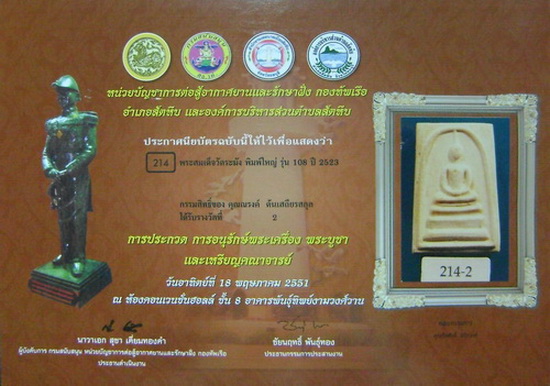 บัตรรับประกันพระแท้