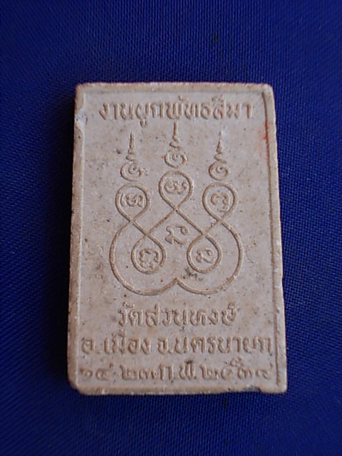 .. 20 บาท..ทุกรายการ..พระพุทธ ภ.ป.ร.รุ่น ๑ วัดสวนหงษ์ จ.นครนายก ปี 34