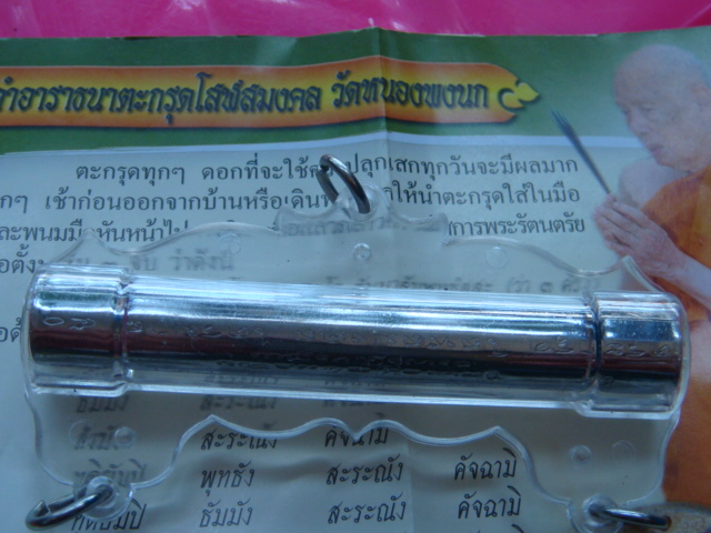 ตะกรุดโสฬสมงคล หลวงปู่แผ้ว ปวโร ออกวัดหนองพงนกทำพิธีปลุกเสก เสาร์ ที่ 13 ตุลาคม 2550