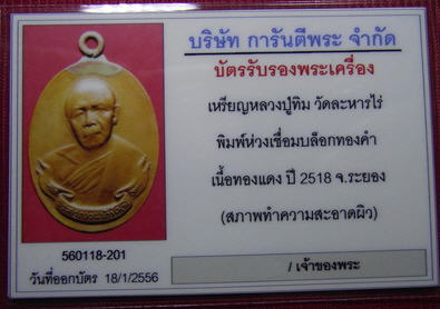 บัตรรับประกันพระแท้