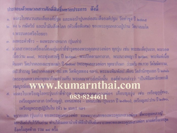 สมเด็จองค์ปฐม บรมมหาจักรพรรดิ์ หลังหลวงพ่อปาน หลวงพ่อฤาษีลิงดำ ++++++++เคาะเดียว