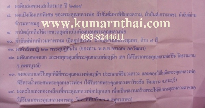 สมเด็จองค์ปฐม บรมมหาจักรพรรดิ์ หลังหลวงพ่อปาน หลวงพ่อฤาษีลิงดำ ++++++++เคาะเดียว