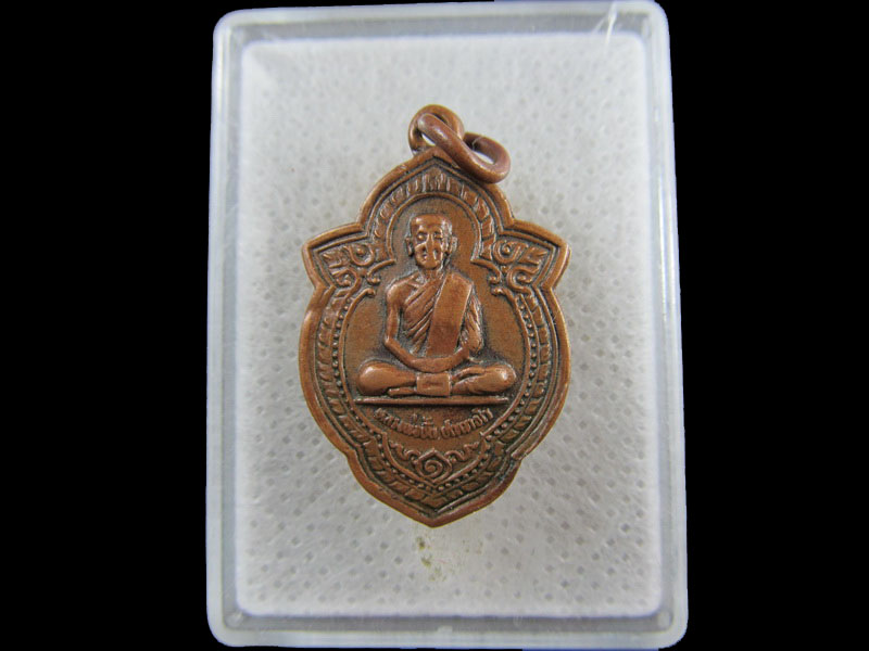 เหรียญหลวงพ่อปั้น วัดจระเข้ผอม 2530..เริ่ม20บาท/.(17/กพ.--15)