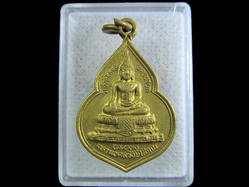 เหรียญพระพุทธมหามงคลรังษีโสภณ วัดรังษีโสภณ  จ.นครนายก ..เริ่ม20บาท/.(18/กพ.--18)