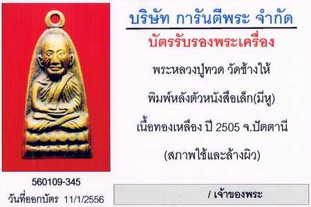 บัตรรับประกันพระแท้