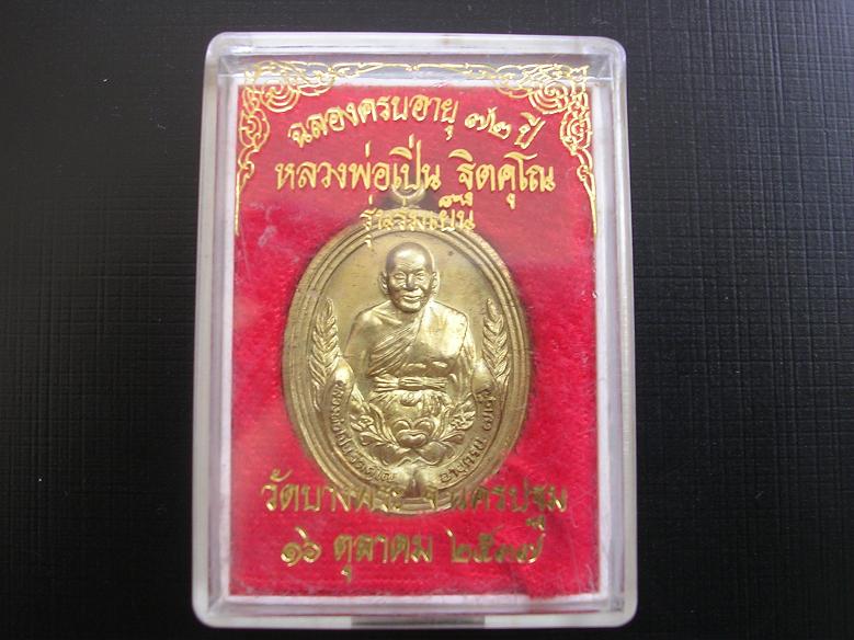 หลวงพ่อเปิ่น วัดบางพระ รุ่นร่มเย็น ปี2537 เนื้อทองฝาบาตรครับ