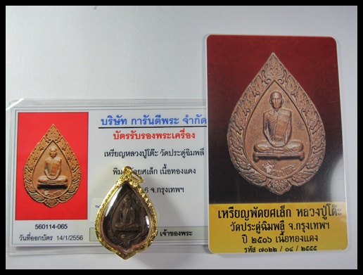 บัตรรับประกันพระแท้