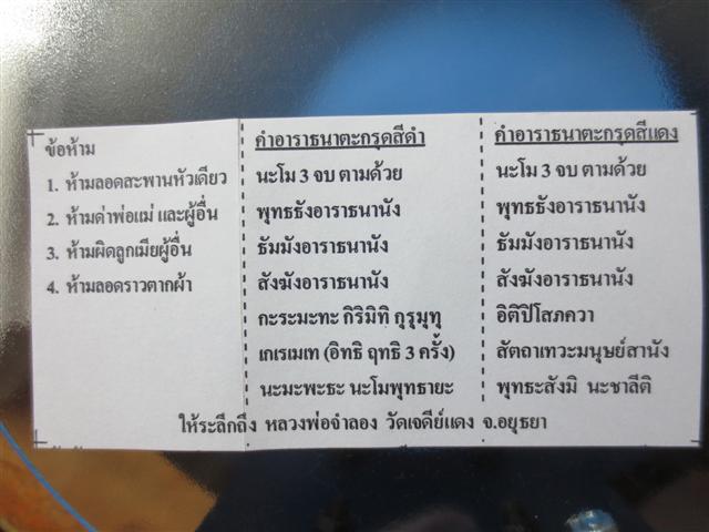 ตะกรุดแดงหลวงพ่อจำลอง วัดเจดีย์แดง อยุธยา