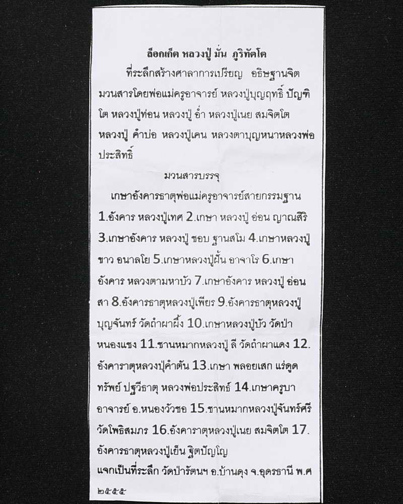 ล็อกเก็ตหลวงปู่มั่นNo.70 ปลุกเสกโดยหลวงปู่บุญหนา หลวงพ่อประสิทธิ์ หลวงปู่ท่อนฯลฯ