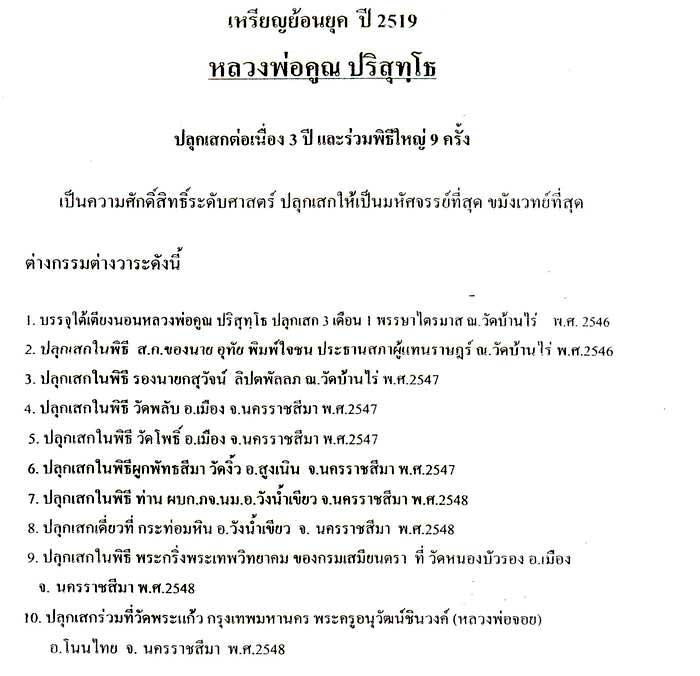 ***สร้างบารมีย้อนยุคปี 19 รุ่นแรก *** หลวงพ่อคูณ วัดบ้านไร่ 1ใน7000 เหรียญ #๒