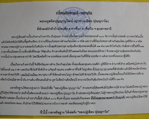 เบี้ยแก้มหาแก้-มหากัน (ญาท่านเขียน ปุญฺญกาโม) 1ตัว หมายเลข 51  **เคาะเดียว**2**