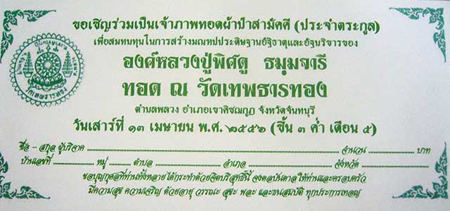 ขอเชิญร่วมประมูลเพื่อบุญกุศล พระประจำวันหลวงพ่อเต๋ วัดคงทอง (รหัส 03)