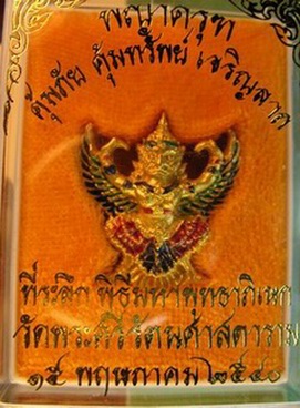 พญาครุฑชุบทองคำรุ่น1วัดพระแก้วหายากปลุกเสกวัดพระแก้วปี40//พญาครุฑกำลังแผ่นดิน คุ้มภัยคุ้มทรัพย์เจริญ