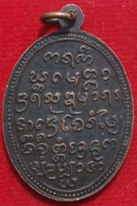 เหรียญครูบาทิพย์ วัดหัวฝาย จ.สุโขทัย