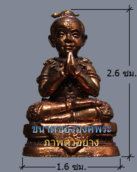 กุมารจินดามณี ก้นอุดผง "หลวงพ่อสาคร"  จ.ระยอง หมายเลข ๒๕๓๗ ((องค์จริงสวยครับ))