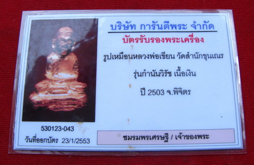 บัตรรับประกันพระแท้