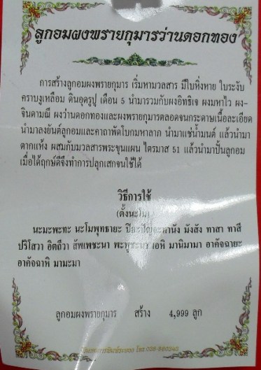 ลูกอมผงพรายกุมารเนื้อว่านดอกทอง ปี ๒๕๕๑ ฝังเม็ดโค้ดยันต์นะฤาชัย หลวงพ่อสาครครับ ๔ ลูก เคาะเดียวครับ