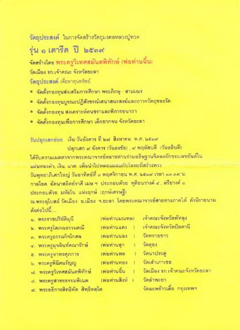 กระหลั่ยทองลงยา/อ.จ. นอง อ.จ.ทอง ท่านฉิ้น และเกจิดัง 5 ท่าน เตารีดรุ่น 1 วัดเมืองยะลา-พิธีว้ดช้างให้