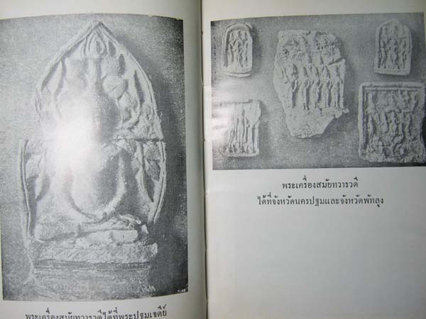 หนังสือพระเครื่องและพระบูชา (เทพชู ทับทอง)เคาะเดียว