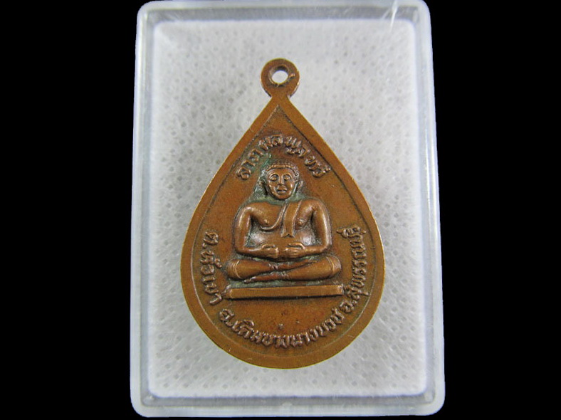 เหรียญพระพุทธ วัดปากดง จ.สุพรรณบุรี..เริ่ม20บาท/.(09/มีค.--127)