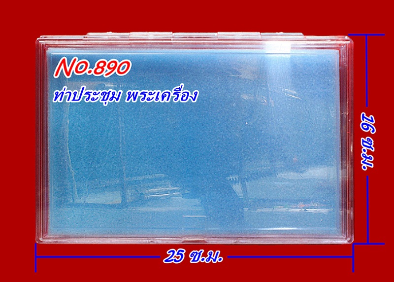  กล่องอะคริลิคใส่พระNo.890 ขนาด 16 X 25 X 4 ซ.ม. จำนวน 3 ใบ ร าคาถูกมากเพียง 250 บาท