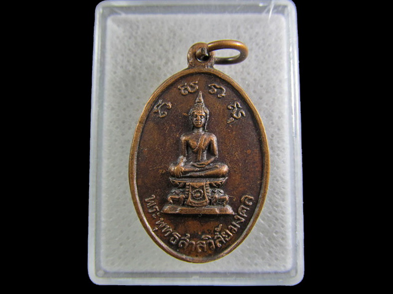 เหรียญพระพุทธ วัดพระแท่นดงรังวรวิหาร.เริ่ม20บาท/.(11/มีค.--168)