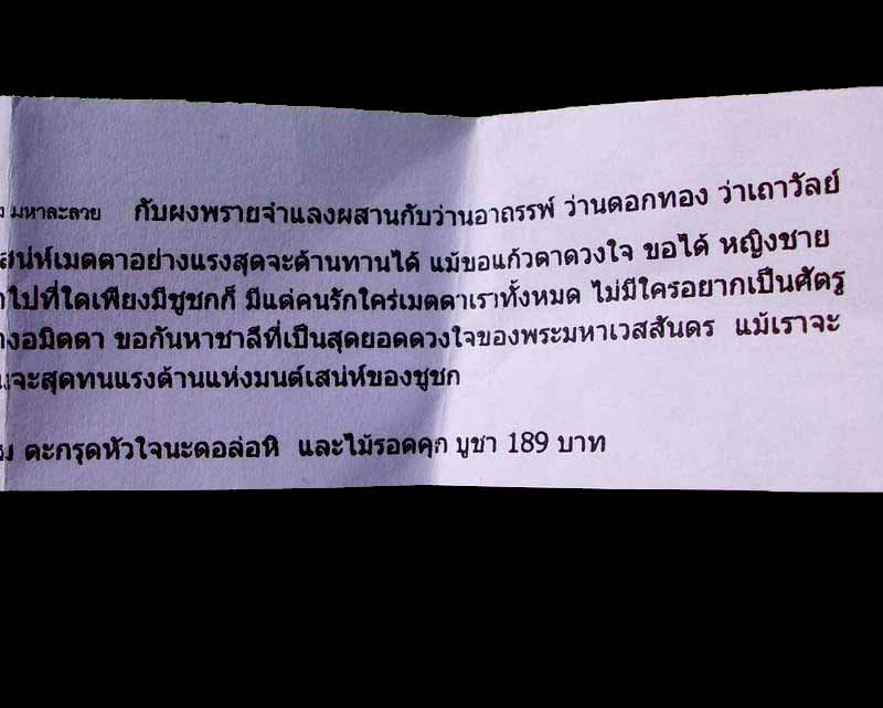 โดนเป็นแดง...ชูชกผงพรายจำแลง หลวงปู่เขียว วัดศรีบุญเรือง ขอนแก่น