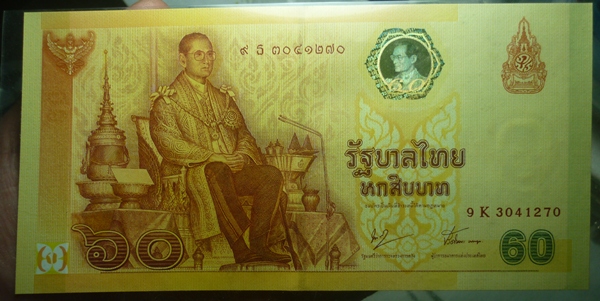 ธนบัตร ชนิดราคา 60 บาท ในหลวงครองราชย์ 60 ปี พ.ศ. 2549 