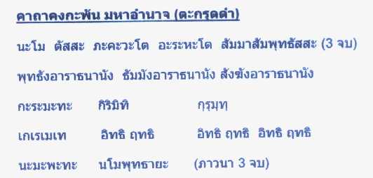 ตะกรุดดำหลวงพ่อจำลอง วัดเจดีย์แดง อยุธยา