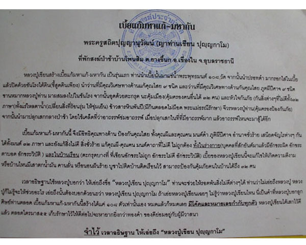 เบี้ยแก้มหาแก้-มหากัน (ญาท่านเขียน ปุญฺญกาโม) 1ตัว หมายเลข 61 **เคาะเดียว**