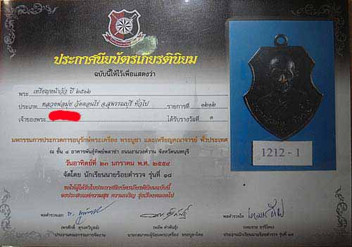 บัตรรับประกันพระแท้