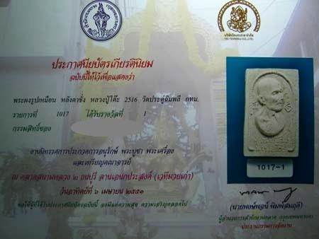 บัตรรับประกันพระแท้