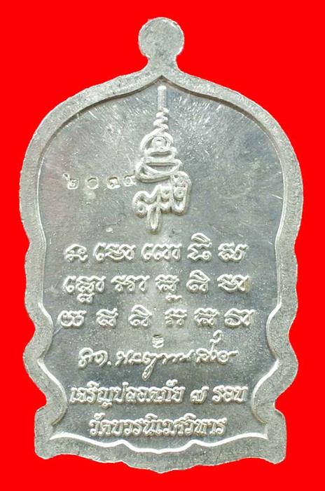 เหรียญนั่งพานหลวงปู่ทวด เจริญปลอดภัย ๗ รอบ วัดบวรนิเวศวิหาร (สมเด็จญาณสังวร) เนื้อทองแดงชุบนิกเกิล