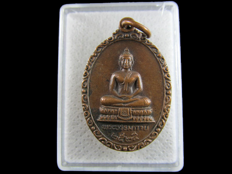 เหรียญพระธรรมกาย ปี 2525 หลังหลวงพ่อสด วัดปากน้ำ. .เริ่ม20บาท/.(16/มีค.--74)