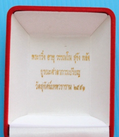 พระกริ่งอายุ วรรณโน สุขัง พลัง สัมฤทธิ์ก้นทอง 207 โค้ต เลข กล่องเดิม วัดสุทัศน์เทพวราราม พ.ศ.2551