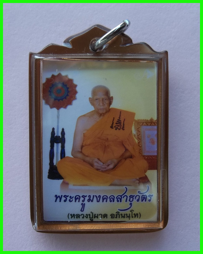 รูปหลวงปู่ผาด พระครูมงคงสาธุวัตร วัดไร่ อ.วิเศษชัยชาญ จ.อ่างทอง (หลังยันต์)