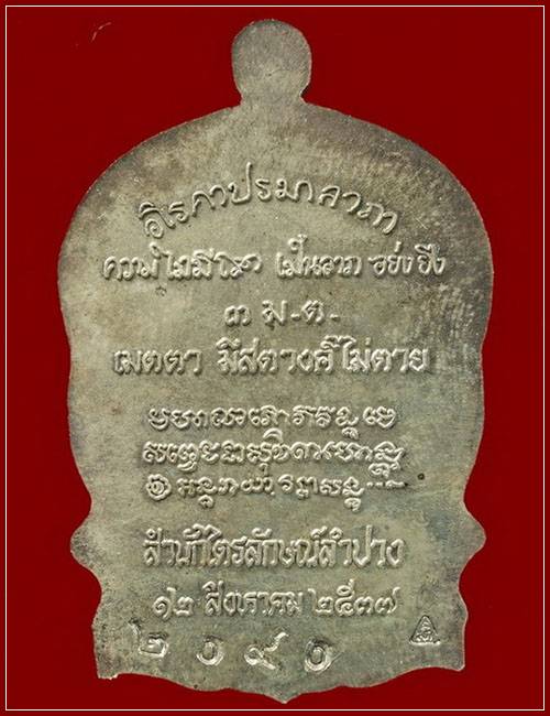 เหรียญนั่งพาน หลวงพ่อเกษม รุ่นเมตตามหาบารมี (3ม.ต.) เนื้อเงิน 