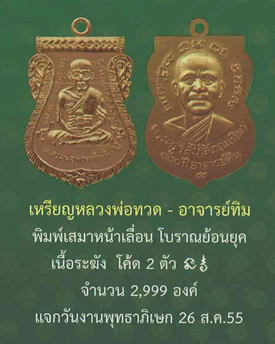 เสมาหน้าเลื่อน พ่อทวด100 ปี อ.ทิม แจกพิธีหลักเมืองปัตตานี ปลุกเสกวัดตานีสโมสร เหรียญจริงสีทองสวย